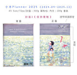 小半 Planner 2025 - 如約而至 / 保持優雅