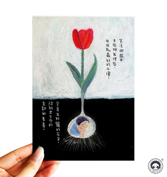 小半畫 - 鬱金香