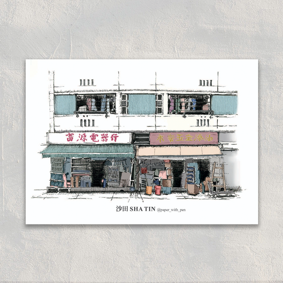 A6 Hong Kong Local Shop Postcard - Sha Tin | A6 香港小店明信片 - 沙田