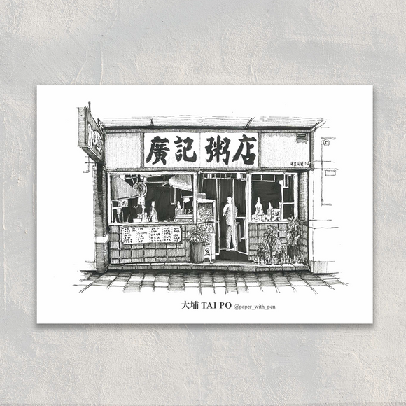 A6 Hong Kong Small Shop Postcard - Tai Po | A6 香港小店明信片 - 大埔