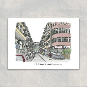 A6 Hong Kong Street View Postcard - To Kwa Wan (Color) | A6 香港街景明信片 - 土瓜灣 (彩色)