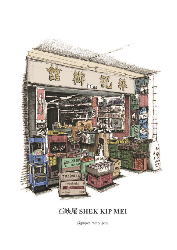 A6 Hong Kong Small Shop Postcard - Shek Kip Mei (color) | A6 香港小店明信片 - 石峽尾 (彩色)