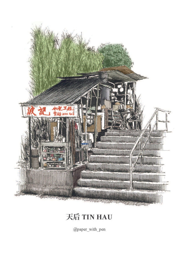 A6 Hong Kong Local Shop Postcard - Tin Hau (color)| A6 香港小店明信片 - 天后 (彩色)