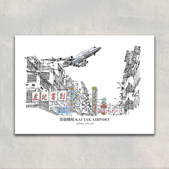 A6 Postcard - Kai Tak Airport | A6 香港明信片 - 啟德機場