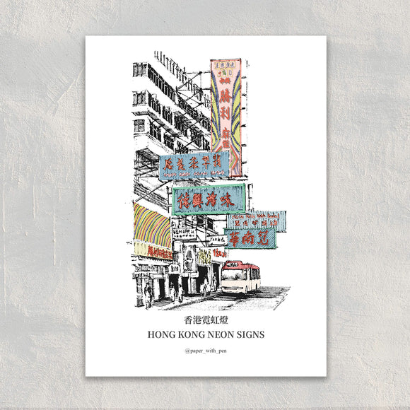 A6 Postcard - Hong Kong Neon Signs | A6 香港明信片 - 香港霓虹燈