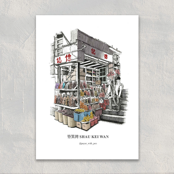 A6 Hong Kong Local Shop Postcard - Shau Kei Wan (color) | A6 香港小店明信片 - 筲箕灣 (彩色)