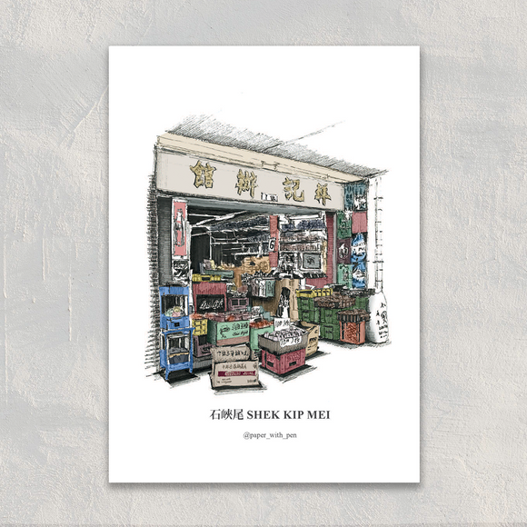 A6 Hong Kong Small Shop Postcard - Shek Kip Mei (color) | A6 香港小店明信片 - 石峽尾 (彩色)