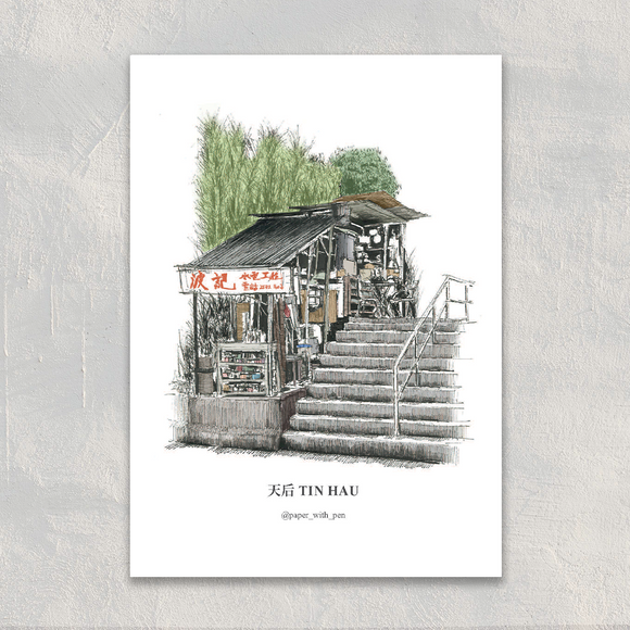 A6 Hong Kong Local Shop Postcard - Tin Hau (color) - Permanently Closed | A6 香港小店明信片 - 天后 (彩色) - 已結業