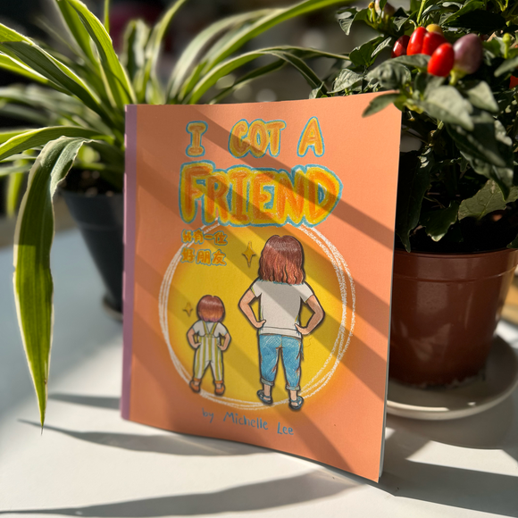 Children's picture book -  I got a friend | 兒童繪本 - 我有一位好朋友