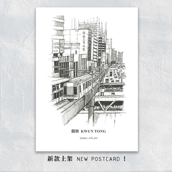 A6 Hong Kong Street View Postcard - Kwun Tong | A6 香港街景明信片 - 觀塘