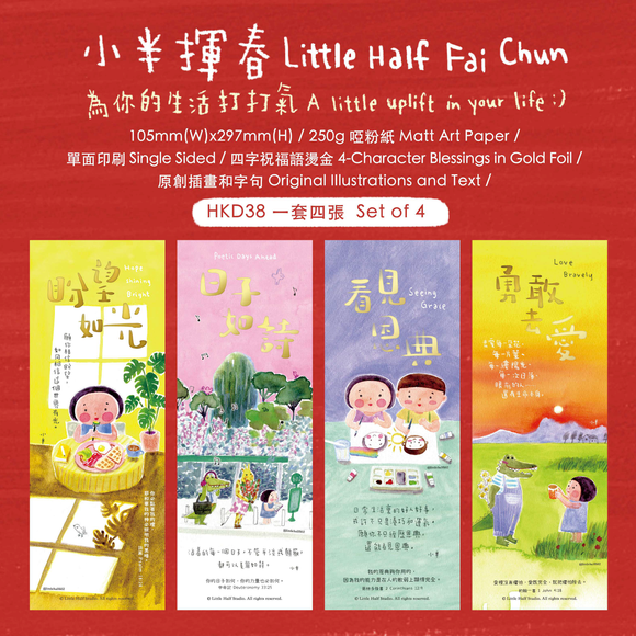 小半揮春 Little Half Fai Chun