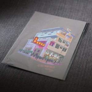 A6 Hong Kong Heritage Buildings Postcard - Chi Kee Seafood Restaurant | A6香港歷史建築物明信片- 志記海鮮飯店