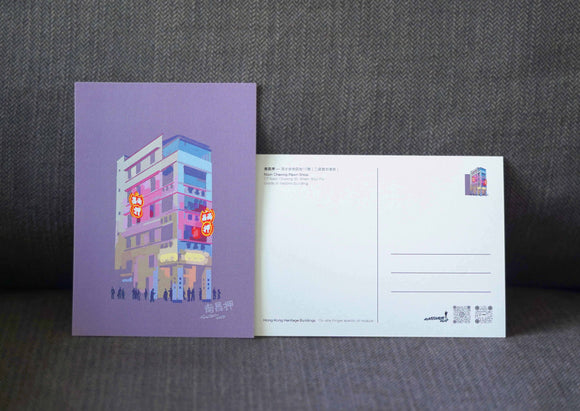 A6 Hong Kong Heritage Buildings Postcard - Nam Cheong Pawn Shop | A6香港歷史建築物明信片- 南昌押