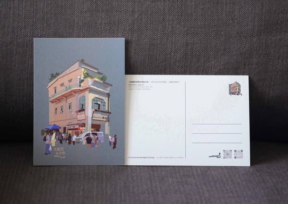 A6 Hong Kong Heritage Buildings Postcard - Dai Kam Lung Co.| A6香港歷史建築物明信片- 大金龍參茸虊材海味公司