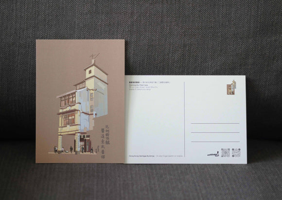 A6 Hong Kong Heritage Buildings Postcard - Community Med Care | A6香港歷史建築物明信片 - 醫道惠民醫館