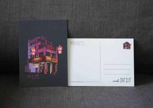 A6 Hong Kong Heritage Buildings Postcard - Tak Sang Pawn Shop | A6香港歷史建築物明信片 - 德生大押