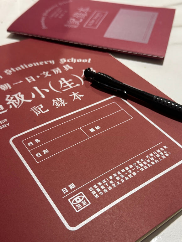 小氣本(巨大化 A4 SIZE) 超級小(生)氣記錄本 | Super Angry Record Book (A4 Size)