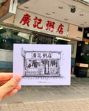 A6 Hong Kong Small Shop Postcard - Tai Po | A6 香港小店明信片 - 大埔