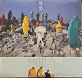 譚詠麟《迷惑》(Philips 834 298-1)