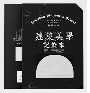 Book of Architecture Journal 建築美學記錄本