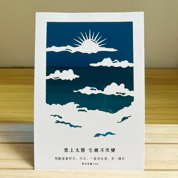 Card - 雲上太陽