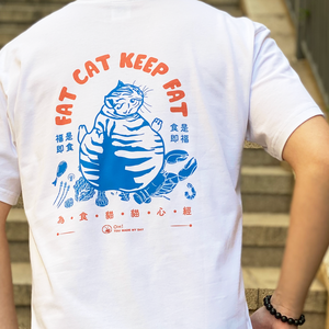 Fat Cat Keeps Fat Tshirt | 為食貓貓心經T恤