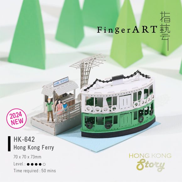 FingerART Paper Art Model with Plastic Box - Hong Kong Ferry | FingerART紙藝模型連展示盒 - 香港小輪