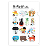 西西文學101文件夾