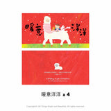幸福快樂利是封套裝 Llama Red Envelopes Set