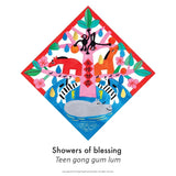 溫暖我家揮春 Home Sweet Home Fai Chun