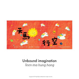 溫暖我家揮春 Home Sweet Home Fai Chun