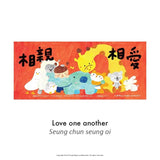 溫暖我家揮春 Home Sweet Home Fai Chun