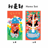 福到你家利是封套裝 Home Sweet Home Red Envelopes Set