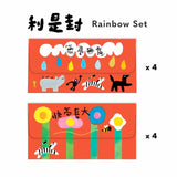 無憂無慮利是封套裝 Rainbow Red Envelopes Set