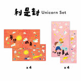 夢想成真利是封+貼紙套裝 Unicorn Red Envelopes + Stickers Set