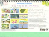 Little Half Desk Calendar 2025 - Beautiful Patterns | 小半座枱月曆 2025 - 美麗的紋路