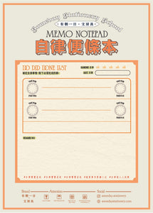 自律便條本 Self-discipline Memo Notepad