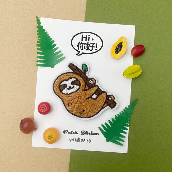 Embroidery Sticker - Sloth 刺繡貼紙 - 樹懶