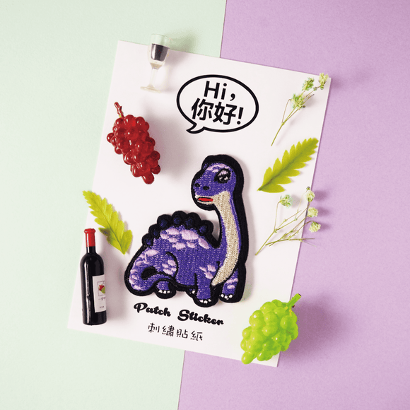 Embroidery Sticker - Purple Brachiosaurus 刺繡貼紙 - 紫腕龍