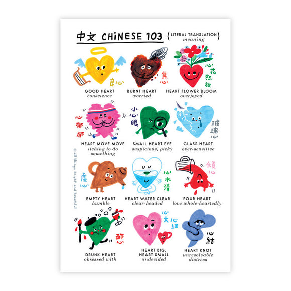 Chinese 103 Postcard 中文103明信片 - The Tree Stationery & Co. 大樹文房