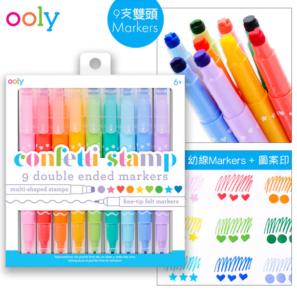 ooly Confetti Stamp Double-ended Markers - Set of 9 | ooly 9色 雙頭Markers (圖案印+幼頭Markers)