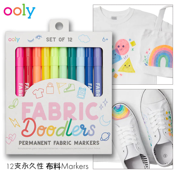 ooly Fabric Doodlers (Set of 12) | ooly 布料塗鴉筆 (一套12色)