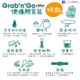 Grab'n'Go Asia Special Series Food Bag 亞洲限定系列食物袋 (2.5L)