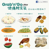 Grab'n'Go Asia Special Series Food Bag 亞洲限定系列食物袋 (2.5L)