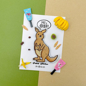 Embroidery Sticker - Kangaroo 刺繡貼紙 - 袋鼠