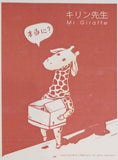 Mr. Giraffe Postcards