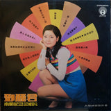 鄧麗君南游紀念金唱片「海棠姑娘 - 向日葵」（樂風 LFLP 223)