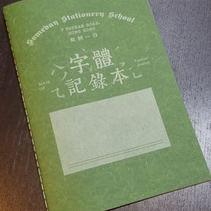 Book of Typeface Journal 字體記錄本
